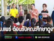 ทม.แพร่ ต้อนรับคณะศึกษาดูงานจากค่ายบูรณาการห้องเรียนพิเศษฯ เครือข่ายภาคเหนือตอนบนและคณะครู-นักเรียนโรงเรียนพิริยาลัยจังหวัดแพร่