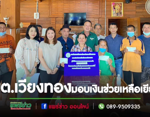 นายกเสรีพร้อมคณะร่วมมอบเงินช่วยเหลือเยียวยาให้แก่ประชาชนผู้ได้รับผลกระทบจากเหตุสาธารณภัย (ด้านการเกษตร)