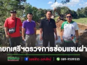 นายกเสรีฯพร้อมด้วยจ่าสิบเอกทินกรอบต.เวียงทอง ลงพื้นที่ตรวจเยี่ยมดูแลการซ่อมแซมฝาย พร้อมขุดลอกรื้อกำจัดวัชพืช