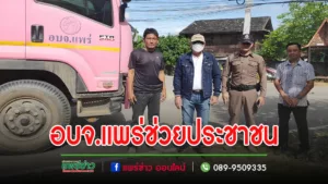 อบต. บ้านกวางประสานอบจ.แพร่ขอความอนุเคราะห์เครื่องจักรกลรื้อถอนบ้านทรุดตัวจากเกิดอุทกภัยในช่วงที่ผ่านมา