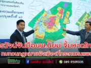 วรวัจน์จับมือนพ.นิยม จี้มหาดไทยทบทวนกฎหมายผังเมือง 6 ข้อ ที่จ.แพร่ได้รับผลกระทบถูกควบคุมไม่ให้พัฒนาเป็นจังหวัดอุตสาหกรรม