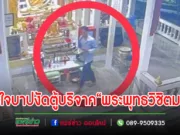 (มีคลิป) ตีนแมวเหิม!!!ไม่กลัวบาปงัดตู้บริจาค “พระพุทธวิชิตมาร” 1 ใน 20 พระพุทธรูปศักดิ์สิทธิ์ในสยามประเทศ