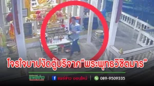 (มีคลิป) ตีนแมวเหิม!!!ไม่กลัวบาปงัดตู้บริจาค “พระพุทธวิชิตมาร” 1 ใน 20 พระพุทธรูปศักดิ์สิทธิ์ในสยามประเทศ