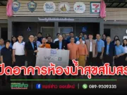 พิธีเปิดอาคารห้องน้ำสุขสโมสร งบ 4 ล้านเศษ ที่วัดพระธาตุช่อแฮ จ.แพร่