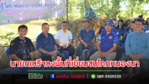 นายกเสรีฯลงพื้นที่เยี่ยมชมโคกหนองนาโมเดลศูนย์ผู้นำจิตอาสาพัฒนาชุมชน