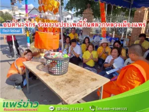 อบต.นาจักร ร่วมงานประเพณีกิ๋นสลากหลวงเมืองแพร่