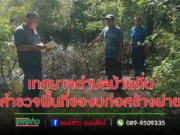 เทศบาลตำบลบ้านถิ่นสำรวจพื้นที่ของบก่อสร้างฝาย