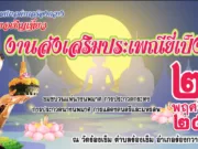 เทศบาลตำบลร้องกวาง ขอเชิญเที่ยวงานลอยกระทงประเพณียี่เป็ง บริเวณท่าน้ำวัดร้องเข็ม