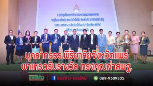 รร.พิริยาลัยจังหวัดแพร่พาเหรดรับรางวัล ทรงคุณค่าสพฐ.OBEC AWARDS