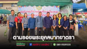 นายกเสรีฯพร้อมด้วย คณะผู้บริหาร , ชมรมกำนัน-ผู้ใหญ่บ้านตำบลเวียงทองร่วมงานตามรอยพระยุคลบาทยาตรารวมพลังสามัคคีของดีสูงเม่น