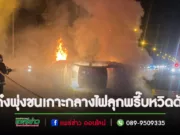 (มีคลิป)เก๋งพุ่งชนเกาะกลางพลิกตะแคงไฟลุกพรึ๊บพลเมืองดีช่วย 2 ชีวิตออกทันก่อนถูกไฟครอกไปกับรถ