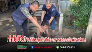 (มีคลิป)วงจรปิดพาจับไอ้หนุ่มลักไก่พันธุ์ไข่โครงการอาหารกลางวันนักเรียน