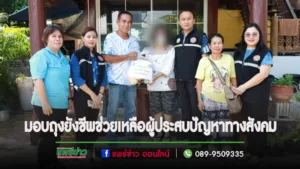 เทศบาลเมืองแพร่ ลงพื้นที่มอบถุงยังชีพช่วยเหลือผู้ประสบปัญหาทางสังคมและครัวเรือนตกเกณฑ์ จปฐ. พ.ศ. 2566