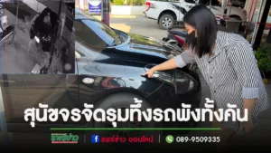 (มีคลิป)เจ้าของร้านมือถือสุดช้ำถูกฝูงสุนัขจรจัดรุมทึ้งรถพังเสียหายร่องรอยทั้งคัน