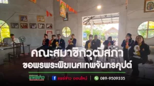 (มีคลิป)คณะสมาชิกวุฒิสภา(สว.)ขอพรพระพิฆเนศเนื้อเงินยวงองค์ใหญ่ที่สุดในโลกที่สำนักเทพจันทรคุปต์จ.แพร่