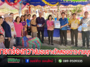 นายกร้องกวางมอบของรางวัลสนับสนุนสอยดาวงานบุญ“สี่เป็งล่องฟ้าไหว้สาพระธาตุโชคดี”