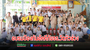 เทศบาลเมืองแพร่ อบรมการป้องกันอัคคีภัยและอพยพหนีไฟโรงเรียนเทศบาลวัดหัวข่วง