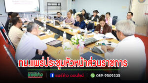 เทศบาลเมืองแพร่ จัดการประชุมหัวหน้าส่วนราชการ ประจำเดือนมกราคม 2567