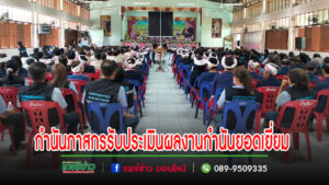 (มีคลิป)อ.เมืองแพร่ส่งกำนันภาสกร หม้อกรอง กำนัน ต.บ้านถิ่นลงชิงแหนบทองคำ