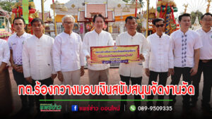 เทศบาลตำบลร้องกวางสนับสนุนการจัดงาน“สี่เป็งล่องฟ้าไหว้สาพระธาตุโชคดี”