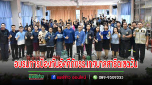 เทศบาลเมืองแพร่ จัดโครงการอบรมการป้องกันอัคคีภัยและอพยพหนีไฟโรงเรียนสาธิตเทศบาลบ้านเชตวัน