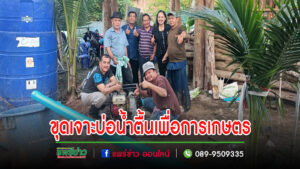 คณะผู้บริหารอบต.เวียงทองลงพื้นที่ตรวจเยี่ยมและให้กำลังใจ เกษตรกรที่ทำการขุดเจาะขุดบ่อน้ำตื้นเพื่อการเกษตร