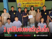 มูลนิธิป่อเต็กตึ๊ง-มูลนิธิร่วมใจจังหวัดแพร่มอบของขวัญวันเด็กในจ.แพร่ รวมมูลค่า 250,000 บาท