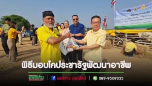 นายกอบต.ร่องกาศ ร่วมพิธีมอบโคตามโครงการประชารัฐพัฒนาอาชีพการเลี้ยงโคเนื้อ