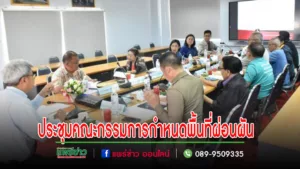 เทศบาลเมืองแพร่ จัดการประชุมคณะกรรมการกำหนดพื้นที่ผ่อนผัน