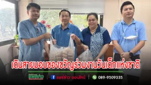 สภาอุตสาหกรรมท่องเที่ยวจังหวัดแพร่เดินสายมอบของขวัญและขนม,ไอศรีมแก่องค์กรท้องถิ่นในจ.แพร่ เพื่อสนับสนุนงานวันเด็กแห่งชาติ