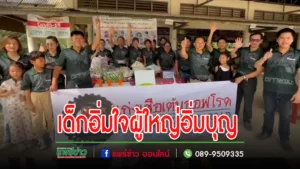 (มีคลิป)เด็กอิ่มใจ ผู้ใหญ่อิ่มบุญ กำนันหยา นำทีมชมรมแก่งเสือเต้นออฟโรดจังหวัดแพร่ จัดกิจกรรมวันเด็กโรงเรียนสอนคนตาบอดสันติจินตนา