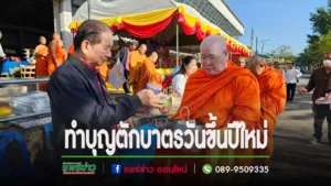 นายกพิพัฒน์ นำคณะเทศบาลตำบลร้องกวางทำบุญตักบาตร เนื่องในวันขึ้นปีใหม่