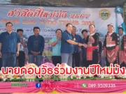 นายกอนุวัธ ควงแขน รองพิภพ ประธานวิตติ และสมาชิกส.อบจ.แพร่ ร่วมงานปีใหม่ม้ง บ้านแม่แรม ต.เตาปูน