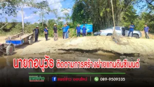 นายกอนุวัธ พร้อมคณะผู้บริหาร และส.อบจ.ลงพื้นที่อำเภอวังชิ้น จังหวัดแพร่