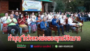 เทศบาลเมืองแพร่ เข้าร่วมงานประเพณีทำบุญ“ไหว้หลวงพ่อพระพุทธวิชิตมาร ประทานสันติสุขสวัสดี ชินสีห์ธรรมบพิตร”