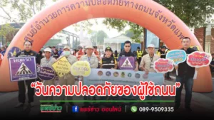 เทศบาลเมืองแพร่ เข้าร่วมกิจกรรมรณรงค์เนื่องใน“วันความปลอดภัยของผู้ใช้ถนน”