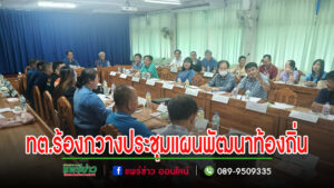 นายกพิพัฒน์ฯ เป็นประธานการประชุมคณะกรรมการประสานแผนพัฒนาท้องถิ่นระดับอำเภอ