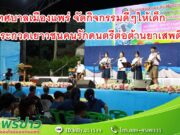 เทศบาลเมืองแพร่ จัดกิจกรรมการประกวดเยาวชนคนรักดนตรีต่อต้านยาเสพติด