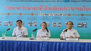 (มีคลิป)รพ.แพร่แถลงข่าวประชาชนตอบรับดีเยี่ยม โครงการ“30 บาท รักษาทุกที่ด้วยบัตรประชาชนใบเดียว“ ที่ จ.แพร่