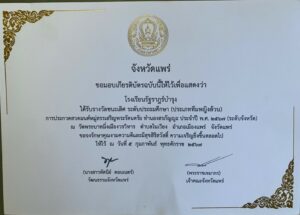 (มีคลิป)นักเรียนรร.รัฐราษฎร์บำรุงสุดยอดคว้ารางวัลชนะเลิศสวดมนต์หมู่