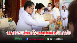 เทศบาลเมืองแพร่ ร่วมพิธีถวายราชสดุดีและสวดพระพุทธมนต์ถวายพระราชกุศล เนื่องในวันที่ระลึกพระบาทสมเด็จพระพุทธเลิศหล้านภาลัย