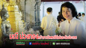 สตรีจ.แพร่ คว้ารางวัลสตรีดีเด่นระดับประเทศในวันสตรีสากล