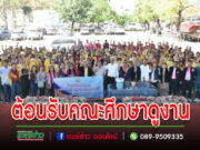 ต้อนรับคณะศึกษาดูงานจากเทศบาลเมืองบางบัวทอง จังหวัดนนทบุรี