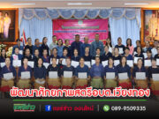 นายกเสรีพร้อมด้วยคณะผู้บริหารร่วมรับชมการแสดงการฟ้อนกลองอืดแบบโบราณของสตรีในตำบลเวียงทอง