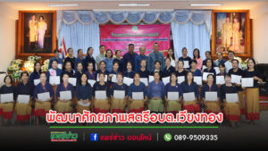นายกเสรีพร้อมด้วยคณะผู้บริหารร่วมรับชมการแสดงการฟ้อนกลองอืดแบบโบราณของสตรีในตำบลเวียงทอง