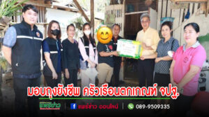 เทศบาลเมืองแพร่ ลงพื้นที่มอบถุงยังชีพช่วยเหลือผู้ประสบปัญหาทางสังคม ครัวเรือนตกเกณฑ์ จปฐ. พ.ศ. 2566 และครัวเรือนที่ประสบเหตุอัคคีภัย