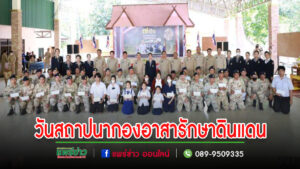 เทศบาลเมืองแพร่ ร่วมมอบทุนการศึกษาของสมาคมแม่บ้านมหาดไทย และร่วมกิจกรรมวันสถาปนากองอาสารักษาดินแดน ครบรอบ 70 ปี
