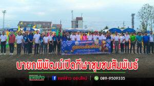 เทศบาลตำบลร้องกวางจัดแข่งขันกีฬาชุมชนสัมพันธ์