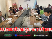 รร.เทพนารี ซาบซึ้งขอขอบคุณหอการค้า จ.แพร่