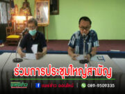 เทศบาลเมืองแพร่ เข้าร่วมการประชุมใหญ่สามัญประจำปี